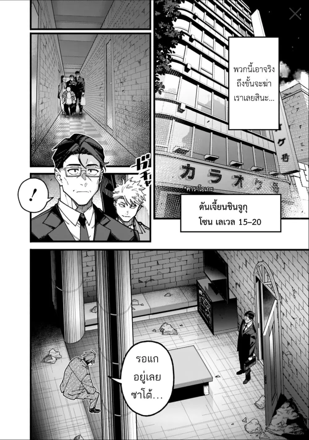 Jimi na Ojisan, Jitsu wa Eiyu Datta. ~Jikaku ga Nai mama Muso Shitetara, Mei no Dungeon Haishin de Sarasareteta yo desu~ ตอนที่ 18 หน้า 2