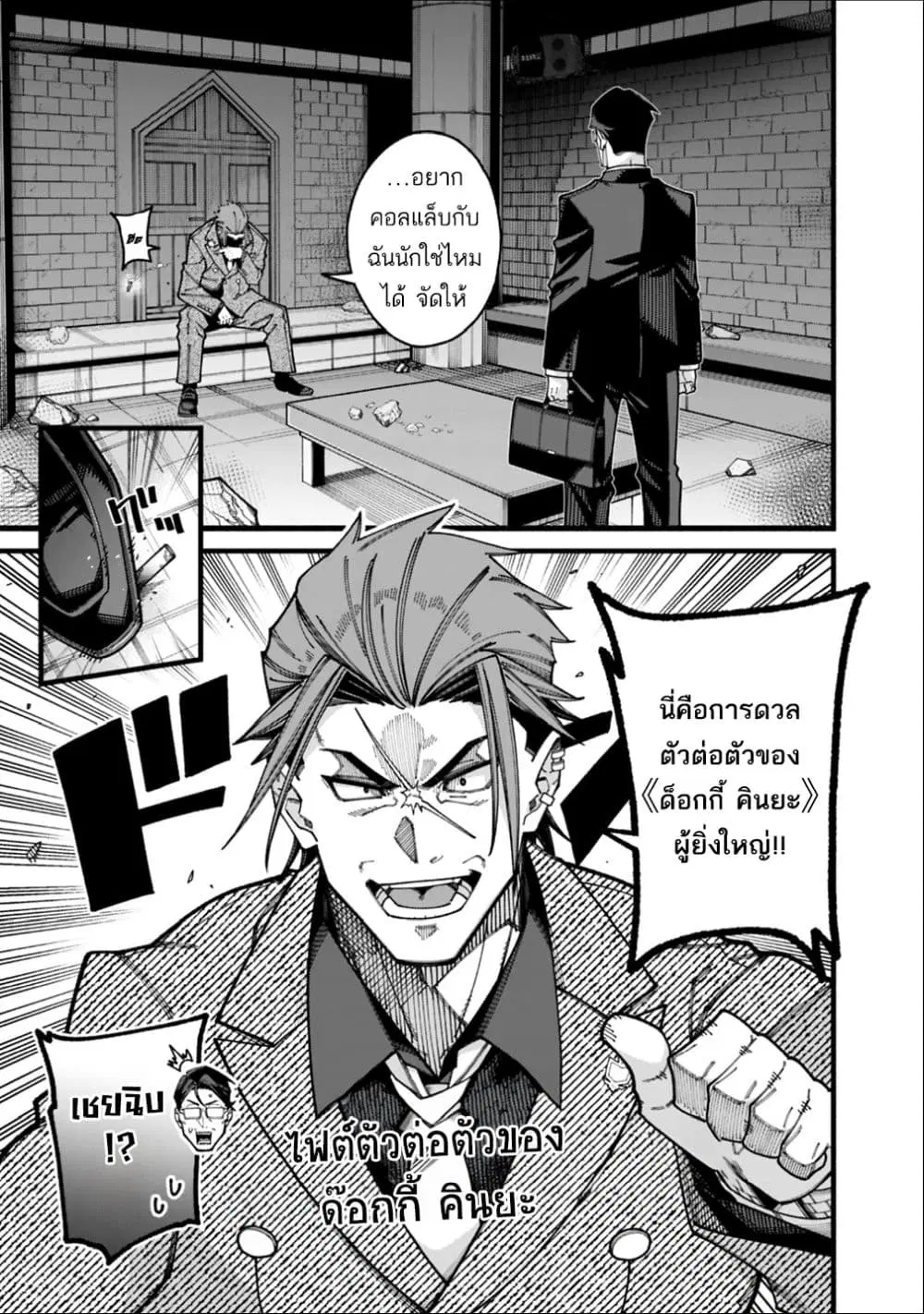 Jimi na Ojisan, Jitsu wa Eiyu Datta. ~Jikaku ga Nai mama Muso Shitetara, Mei no Dungeon Haishin de Sarasareteta yo desu~ ตอนที่ 18 หน้า 3