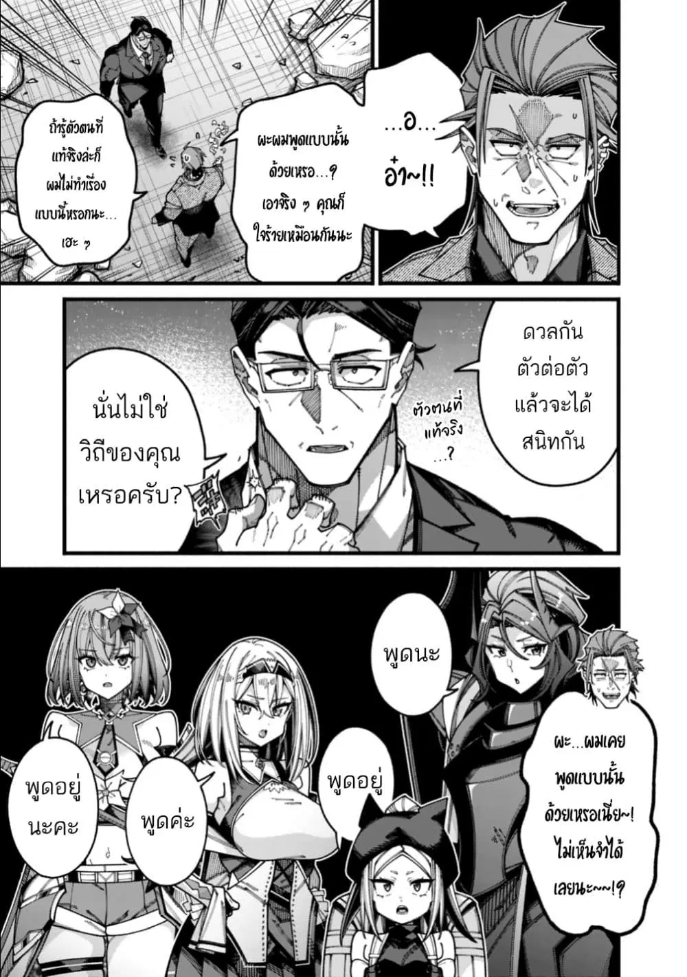 Jimi na Ojisan, Jitsu wa Eiyu Datta. ~Jikaku ga Nai mama Muso Shitetara, Mei no Dungeon Haishin de Sarasareteta yo desu~ ตอนที่ 19 หน้า 3