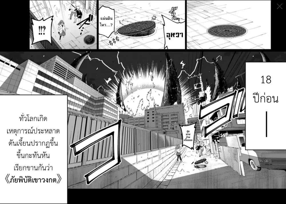 Jimi na Ojisan, Jitsu wa Eiyu Datta. ~Jikaku ga Nai mama Muso Shitetara, Mei no Dungeon Haishin de Sarasareteta yo desu~ ตอนที่ 2 หน้า 2