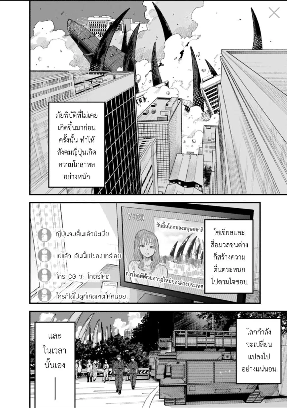 Jimi na Ojisan, Jitsu wa Eiyu Datta. ~Jikaku ga Nai mama Muso Shitetara, Mei no Dungeon Haishin de Sarasareteta yo desu~ ตอนที่ 2 หน้า 3