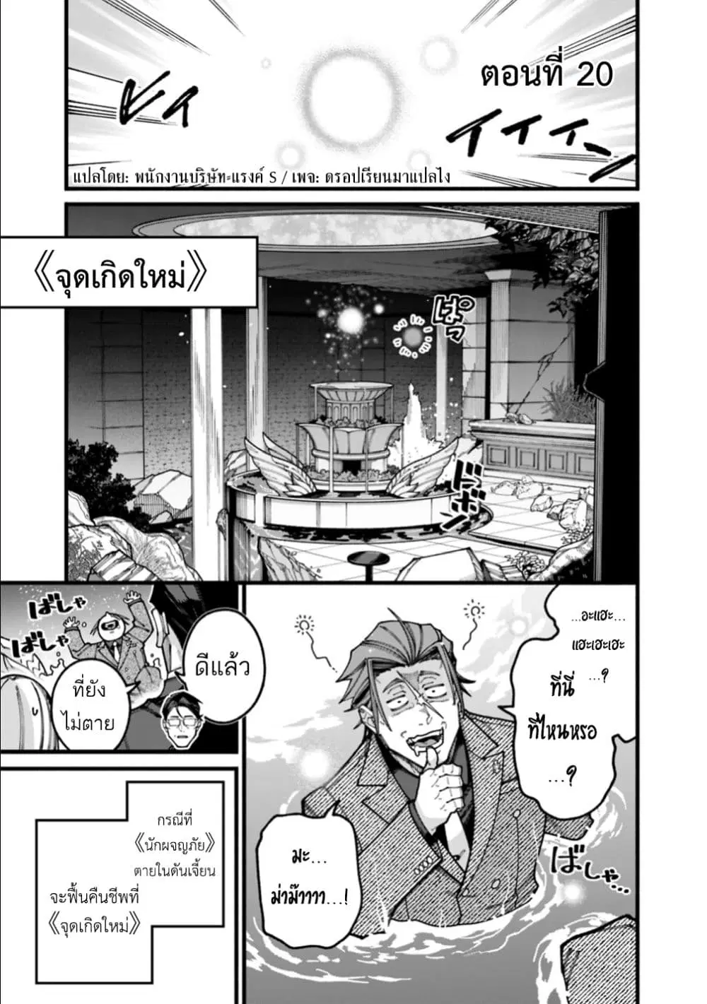 Jimi na Ojisan, Jitsu wa Eiyu Datta. ~Jikaku ga Nai mama Muso Shitetara, Mei no Dungeon Haishin de Sarasareteta yo desu~ ตอนที่ 20 หน้า 1