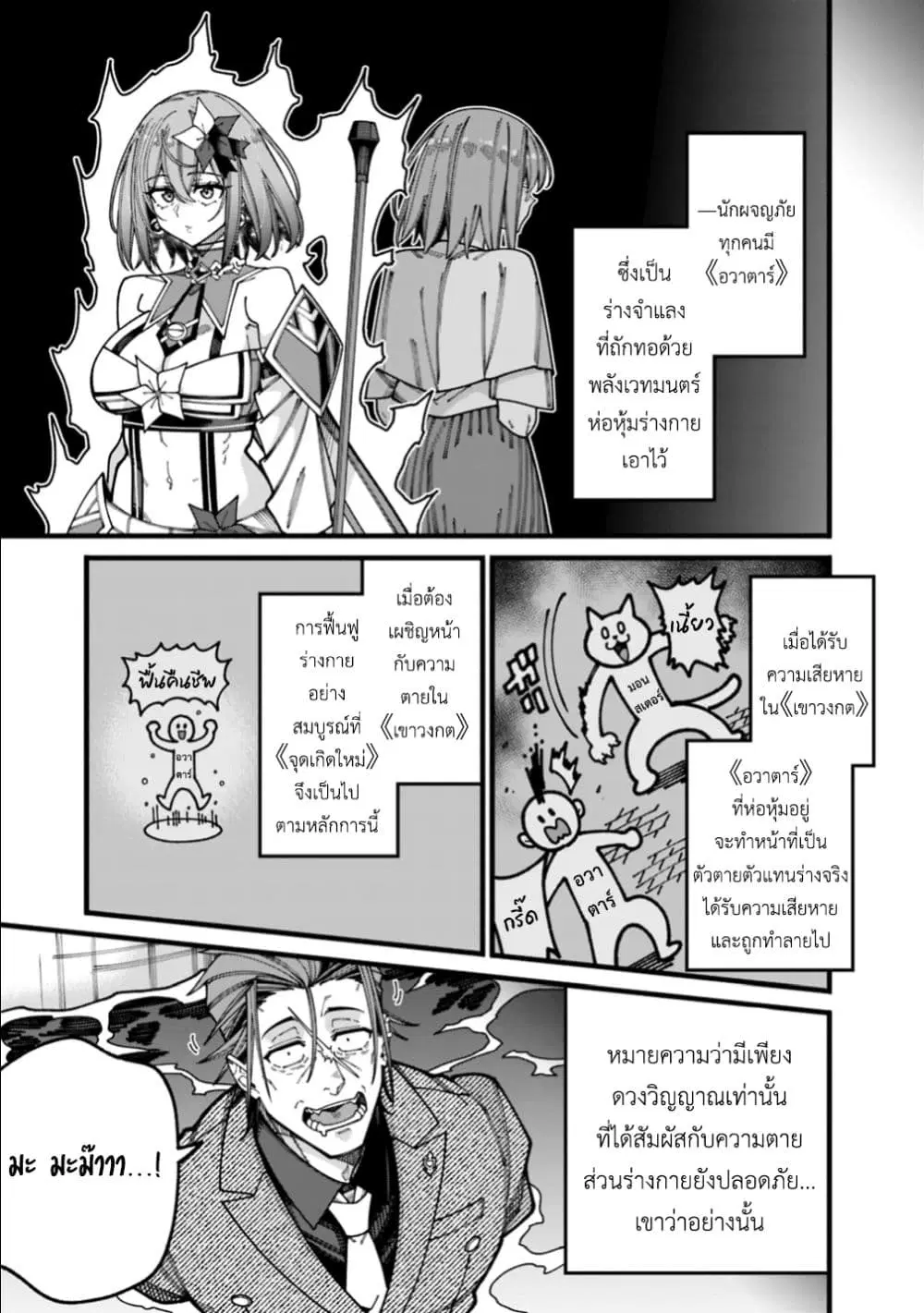 Jimi na Ojisan, Jitsu wa Eiyu Datta. ~Jikaku ga Nai mama Muso Shitetara, Mei no Dungeon Haishin de Sarasareteta yo desu~ ตอนที่ 20 หน้า 3