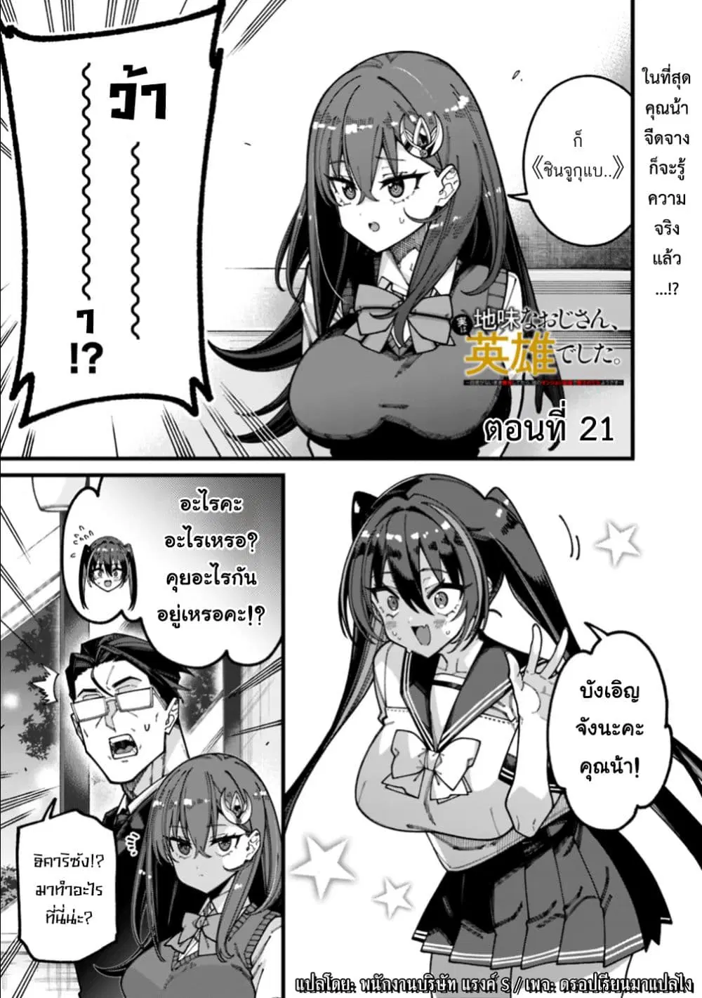 Jimi na Ojisan, Jitsu wa Eiyu Datta. ~Jikaku ga Nai mama Muso Shitetara, Mei no Dungeon Haishin de Sarasareteta yo desu~ ตอนที่ 21 หน้า 1
