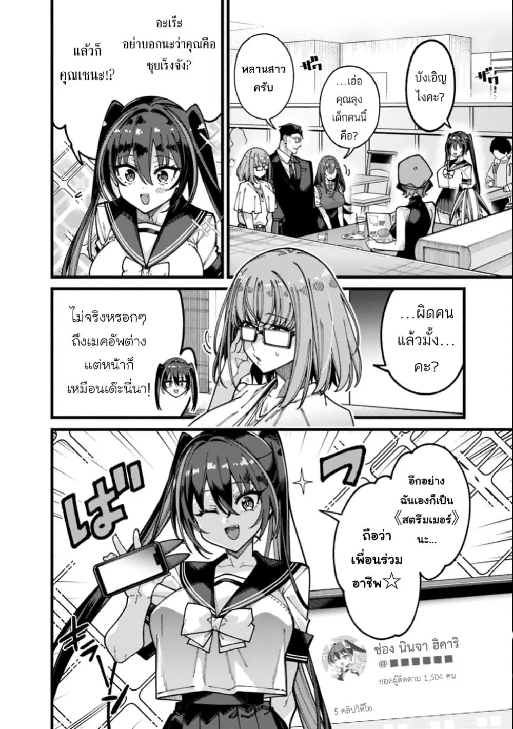 Jimi na Ojisan, Jitsu wa Eiyu Datta. ~Jikaku ga Nai mama Muso Shitetara, Mei no Dungeon Haishin de Sarasareteta yo desu~ ตอนที่ 21 หน้า 2