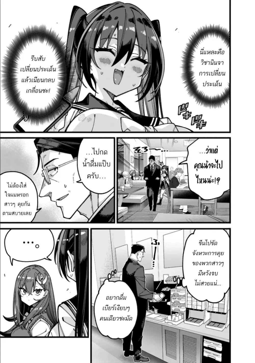 Jimi na Ojisan, Jitsu wa Eiyu Datta. ~Jikaku ga Nai mama Muso Shitetara, Mei no Dungeon Haishin de Sarasareteta yo desu~ ตอนที่ 21 หน้า 3
