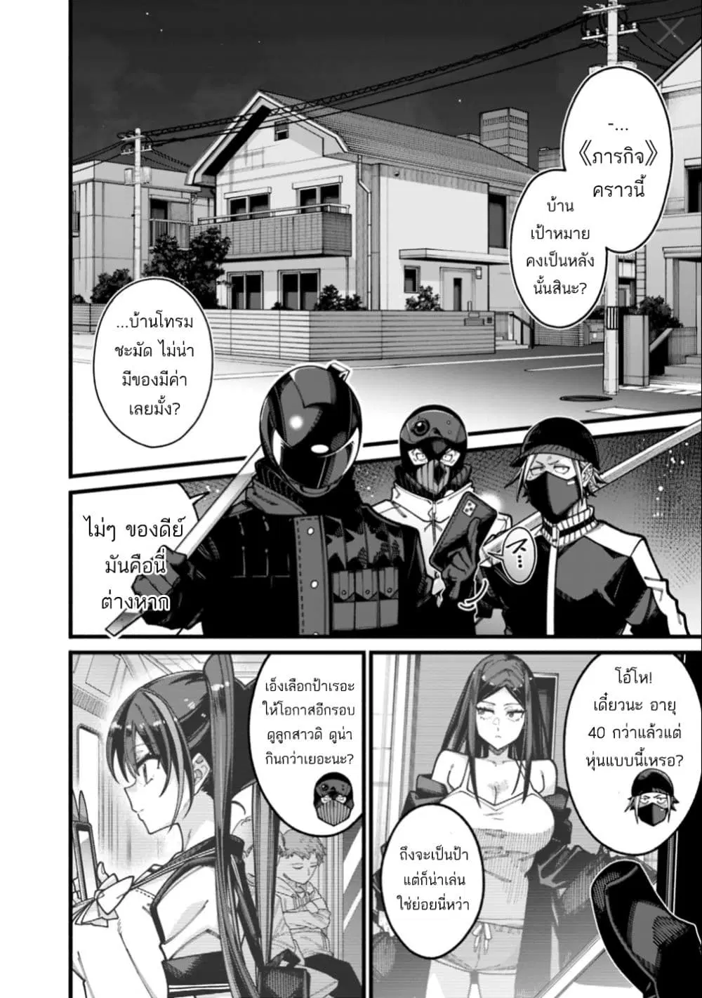 Jimi na Ojisan, Jitsu wa Eiyu Datta. ~Jikaku ga Nai mama Muso Shitetara, Mei no Dungeon Haishin de Sarasareteta yo desu~ ตอนที่ 22 หน้า 2