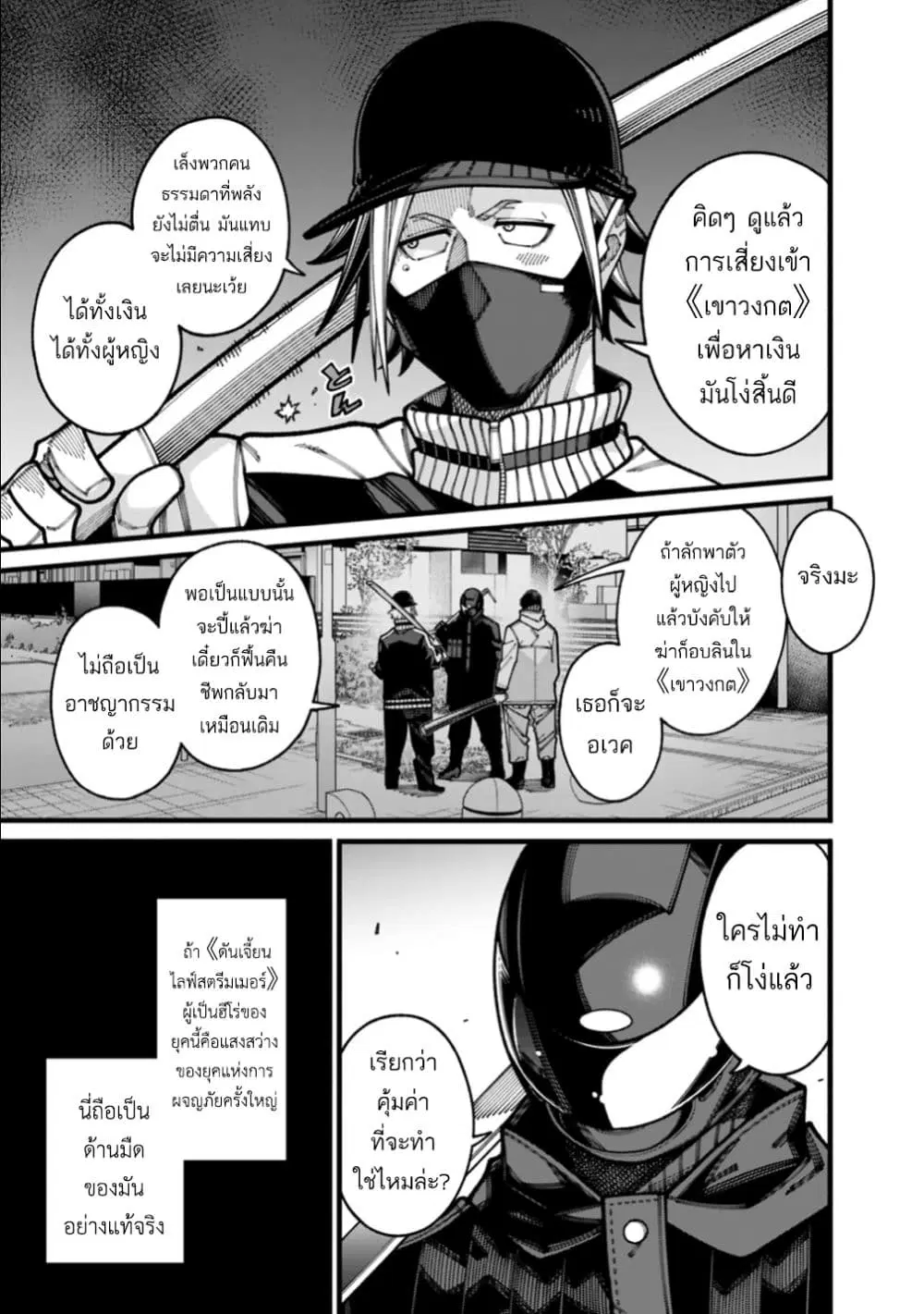 Jimi na Ojisan, Jitsu wa Eiyu Datta. ~Jikaku ga Nai mama Muso Shitetara, Mei no Dungeon Haishin de Sarasareteta yo desu~ ตอนที่ 22 หน้า 3