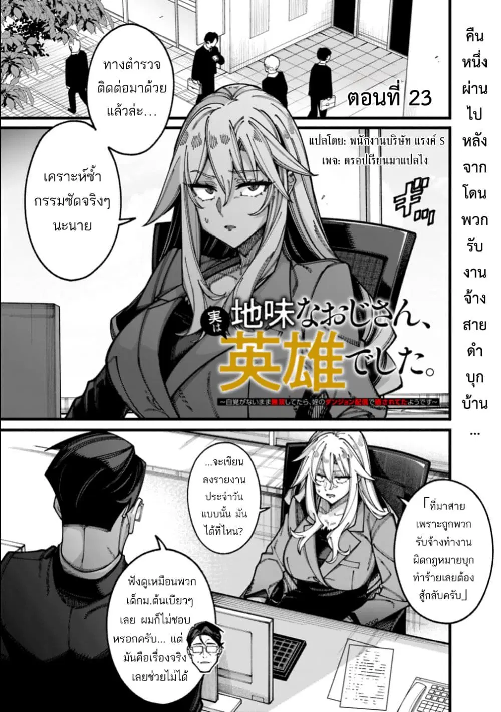 Jimi na Ojisan, Jitsu wa Eiyu Datta. ~Jikaku ga Nai mama Muso Shitetara, Mei no Dungeon Haishin de Sarasareteta yo desu~ ตอนที่ 23 หน้า 1