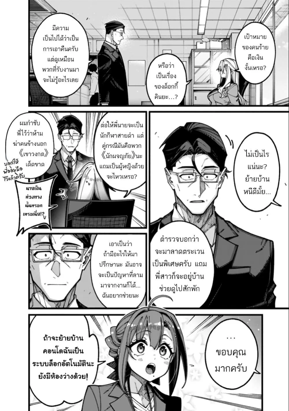 Jimi na Ojisan, Jitsu wa Eiyu Datta. ~Jikaku ga Nai mama Muso Shitetara, Mei no Dungeon Haishin de Sarasareteta yo desu~ ตอนที่ 23 หน้า 2