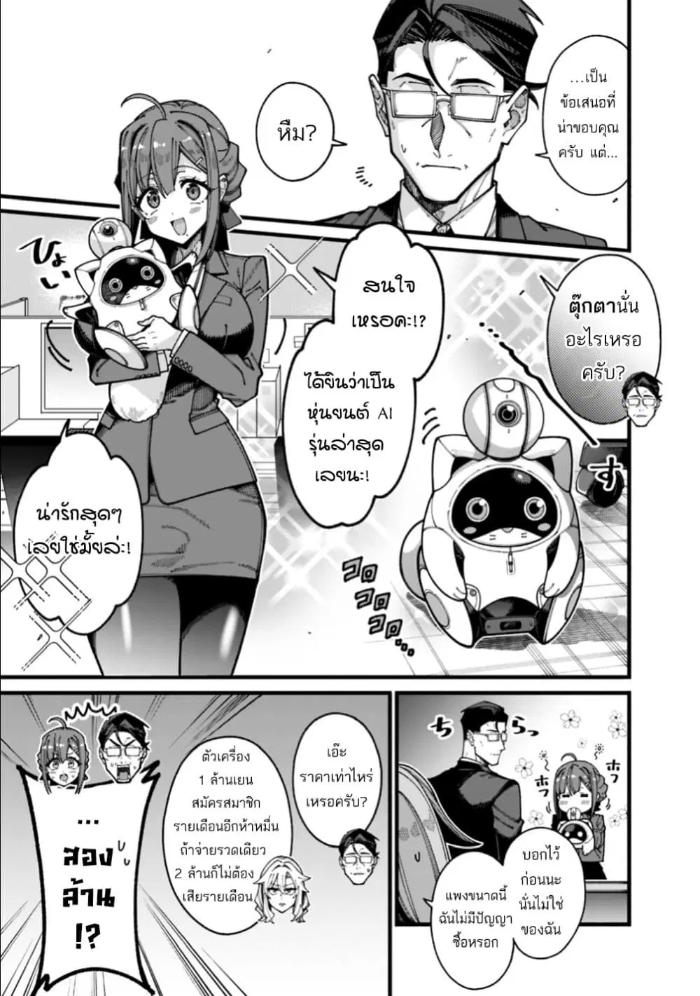 Jimi na Ojisan, Jitsu wa Eiyu Datta. ~Jikaku ga Nai mama Muso Shitetara, Mei no Dungeon Haishin de Sarasareteta yo desu~ ตอนที่ 23 หน้า 3