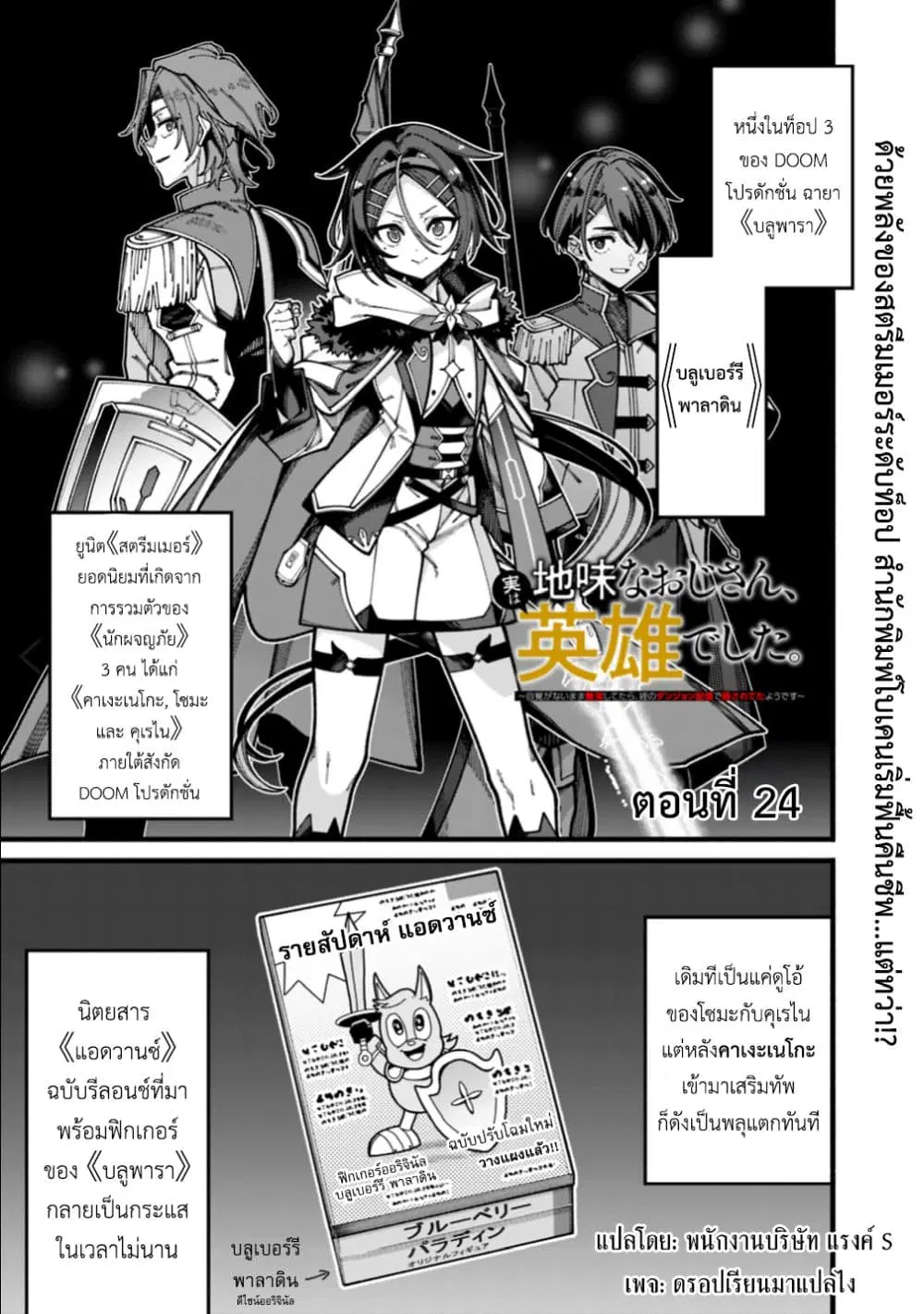 Jimi na Ojisan, Jitsu wa Eiyu Datta. ~Jikaku ga Nai mama Muso Shitetara, Mei no Dungeon Haishin de Sarasareteta yo desu~ ตอนที่ 24 หน้า 1