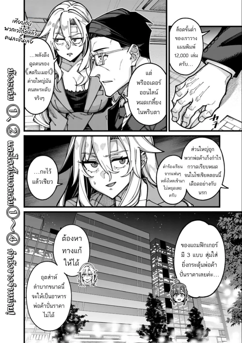 Jimi na Ojisan, Jitsu wa Eiyu Datta. ~Jikaku ga Nai mama Muso Shitetara, Mei no Dungeon Haishin de Sarasareteta yo desu~ ตอนที่ 24 หน้า 2