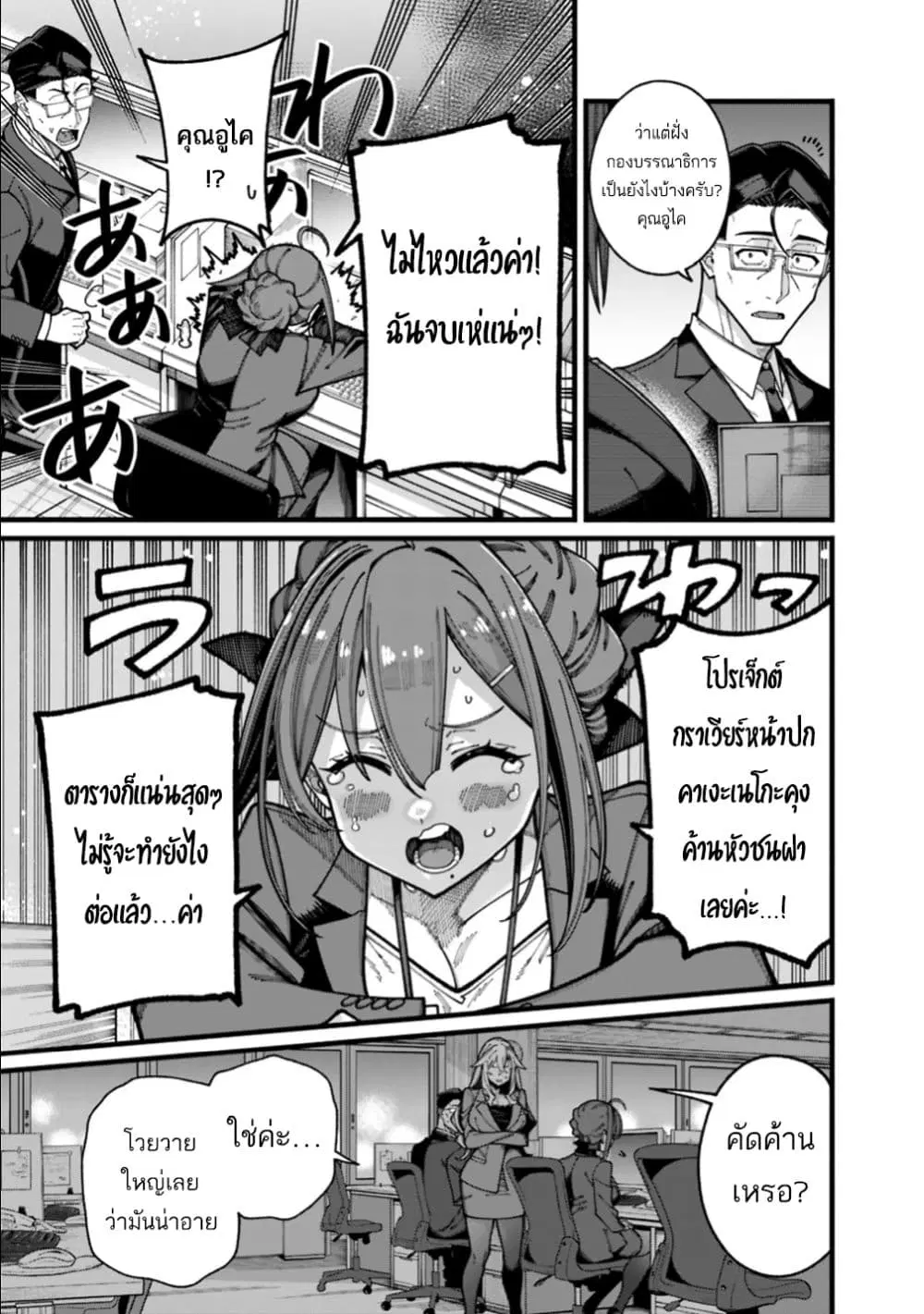 Jimi na Ojisan, Jitsu wa Eiyu Datta. ~Jikaku ga Nai mama Muso Shitetara, Mei no Dungeon Haishin de Sarasareteta yo desu~ ตอนที่ 24 หน้า 3
