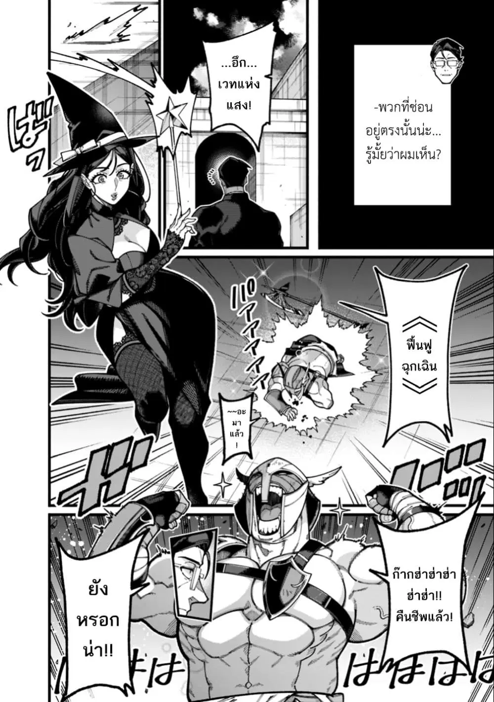 Jimi na Ojisan, Jitsu wa Eiyu Datta. ~Jikaku ga Nai mama Muso Shitetara, Mei no Dungeon Haishin de Sarasareteta yo desu~ ตอนที่ 25 หน้า 3