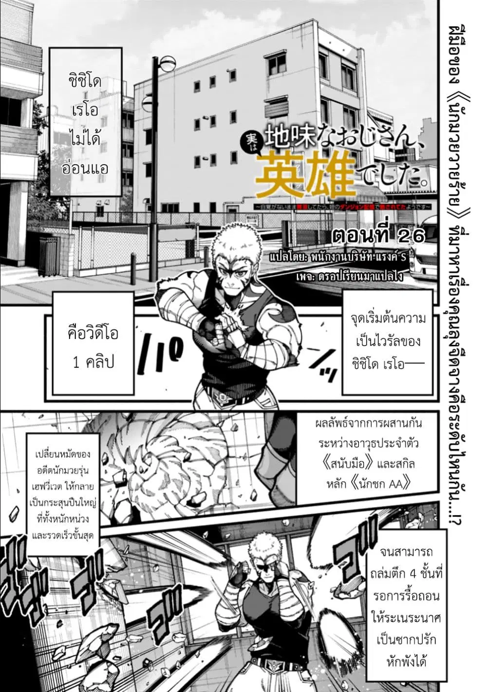 Jimi na Ojisan, Jitsu wa Eiyu Datta. ~Jikaku ga Nai mama Muso Shitetara, Mei no Dungeon Haishin de Sarasareteta yo desu~ ตอนที่ 26 หน้า 1