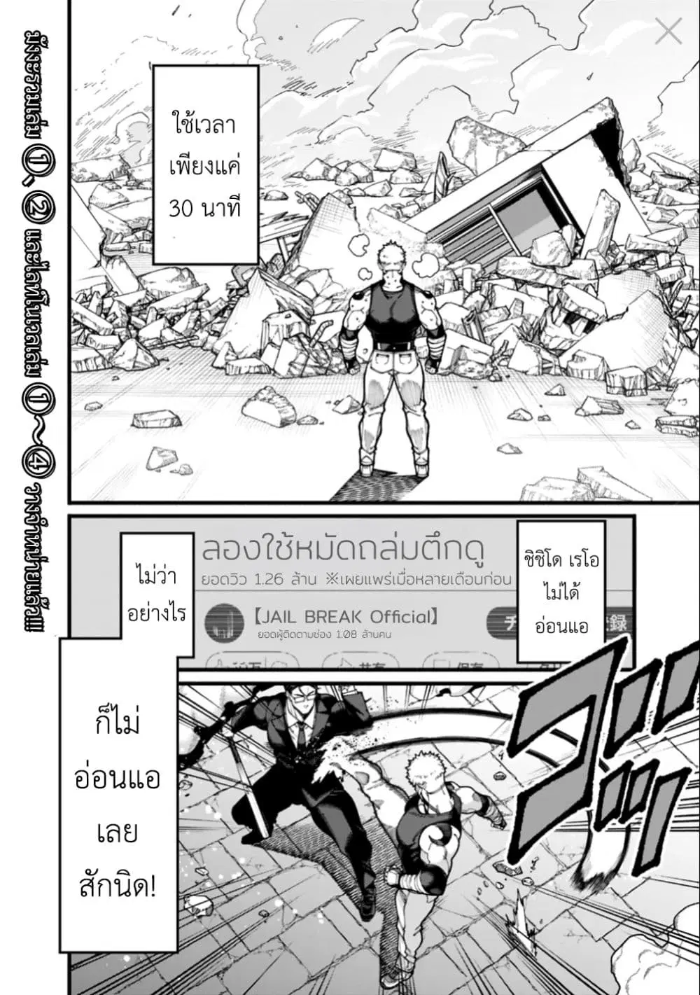 Jimi na Ojisan, Jitsu wa Eiyu Datta. ~Jikaku ga Nai mama Muso Shitetara, Mei no Dungeon Haishin de Sarasareteta yo desu~ ตอนที่ 26 หน้า 2