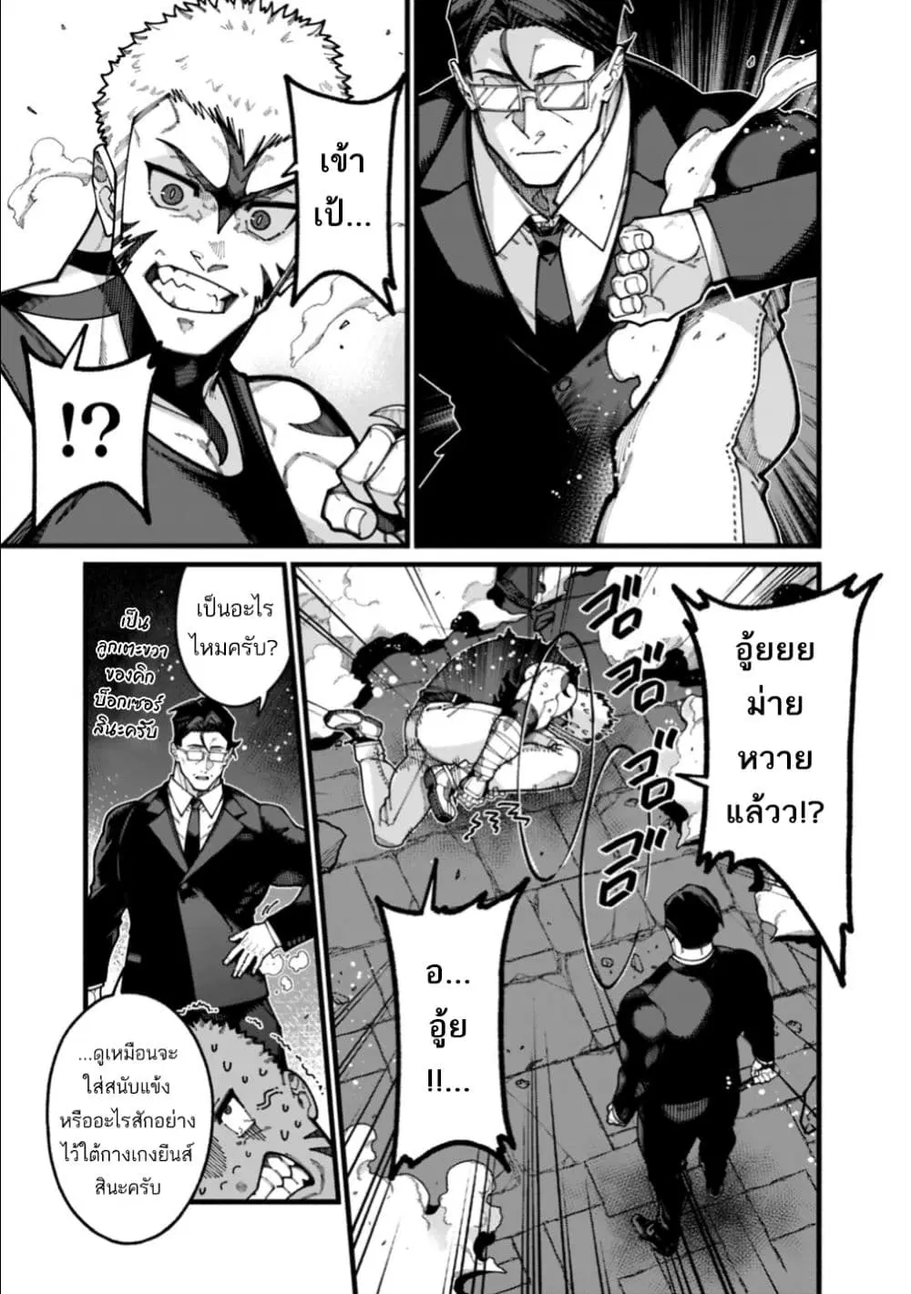 Jimi na Ojisan, Jitsu wa Eiyu Datta. ~Jikaku ga Nai mama Muso Shitetara, Mei no Dungeon Haishin de Sarasareteta yo desu~ ตอนที่ 26 หน้า 3