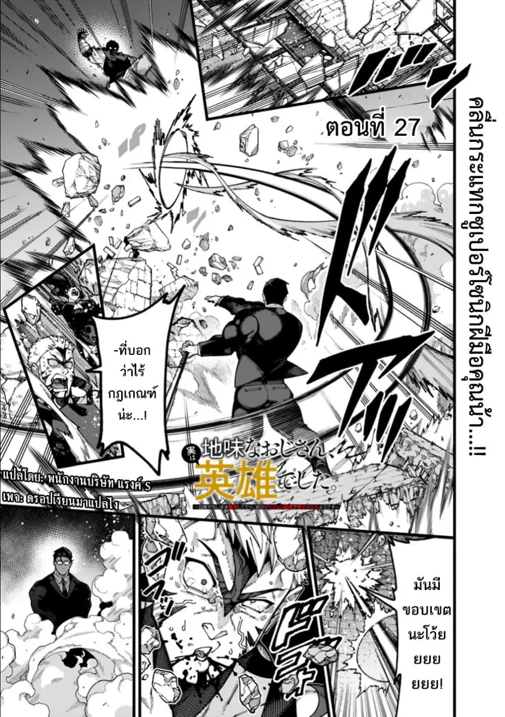 Jimi na Ojisan, Jitsu wa Eiyu Datta. ~Jikaku ga Nai mama Muso Shitetara, Mei no Dungeon Haishin de Sarasareteta yo desu~ ตอนที่ 27 หน้า 1