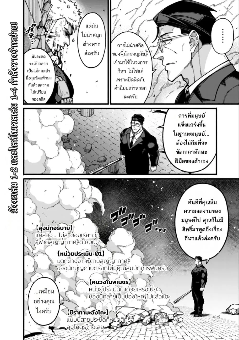 Jimi na Ojisan, Jitsu wa Eiyu Datta. ~Jikaku ga Nai mama Muso Shitetara, Mei no Dungeon Haishin de Sarasareteta yo desu~ ตอนที่ 27 หน้า 2