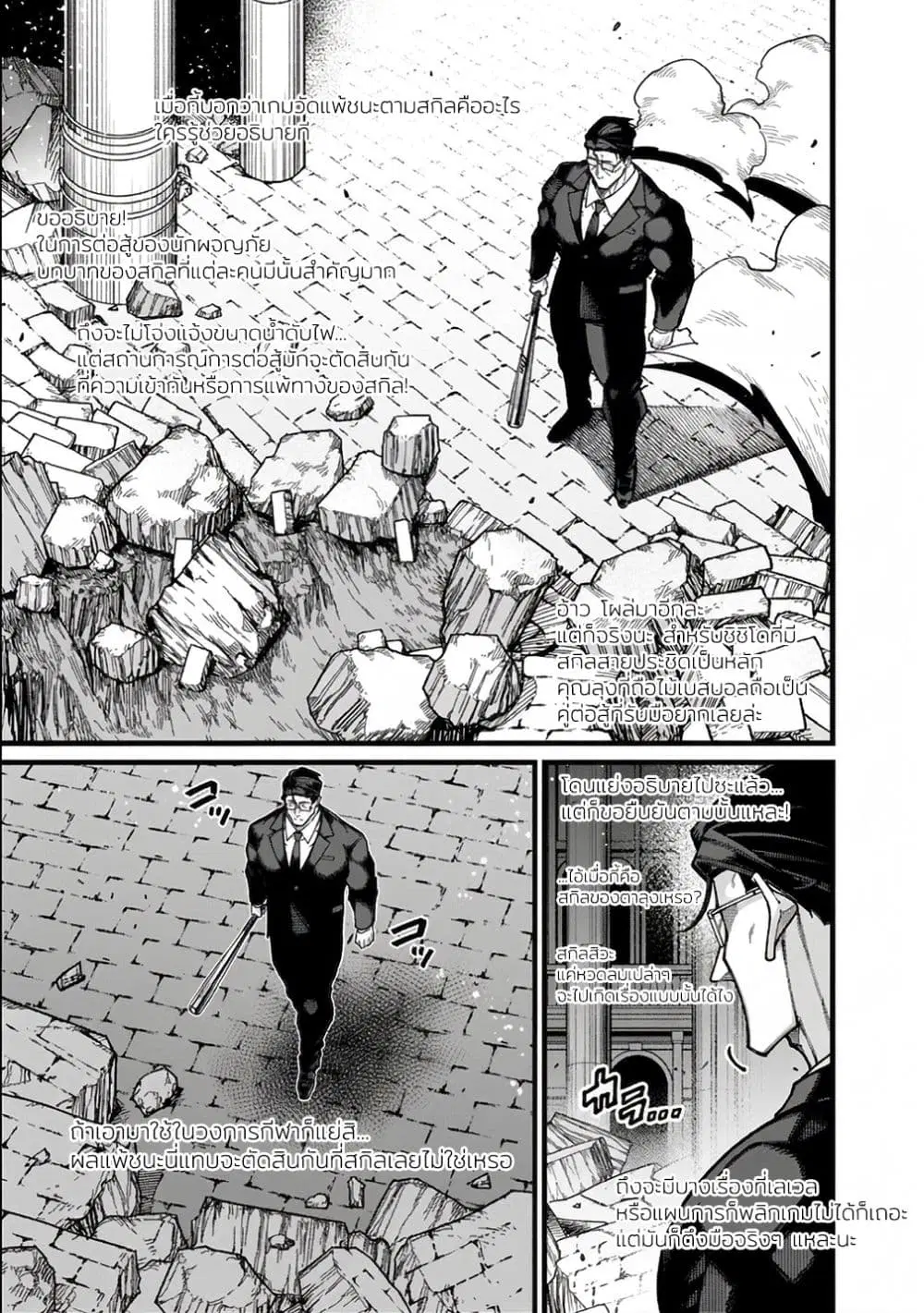 Jimi na Ojisan, Jitsu wa Eiyu Datta. ~Jikaku ga Nai mama Muso Shitetara, Mei no Dungeon Haishin de Sarasareteta yo desu~ ตอนที่ 27 หน้า 3