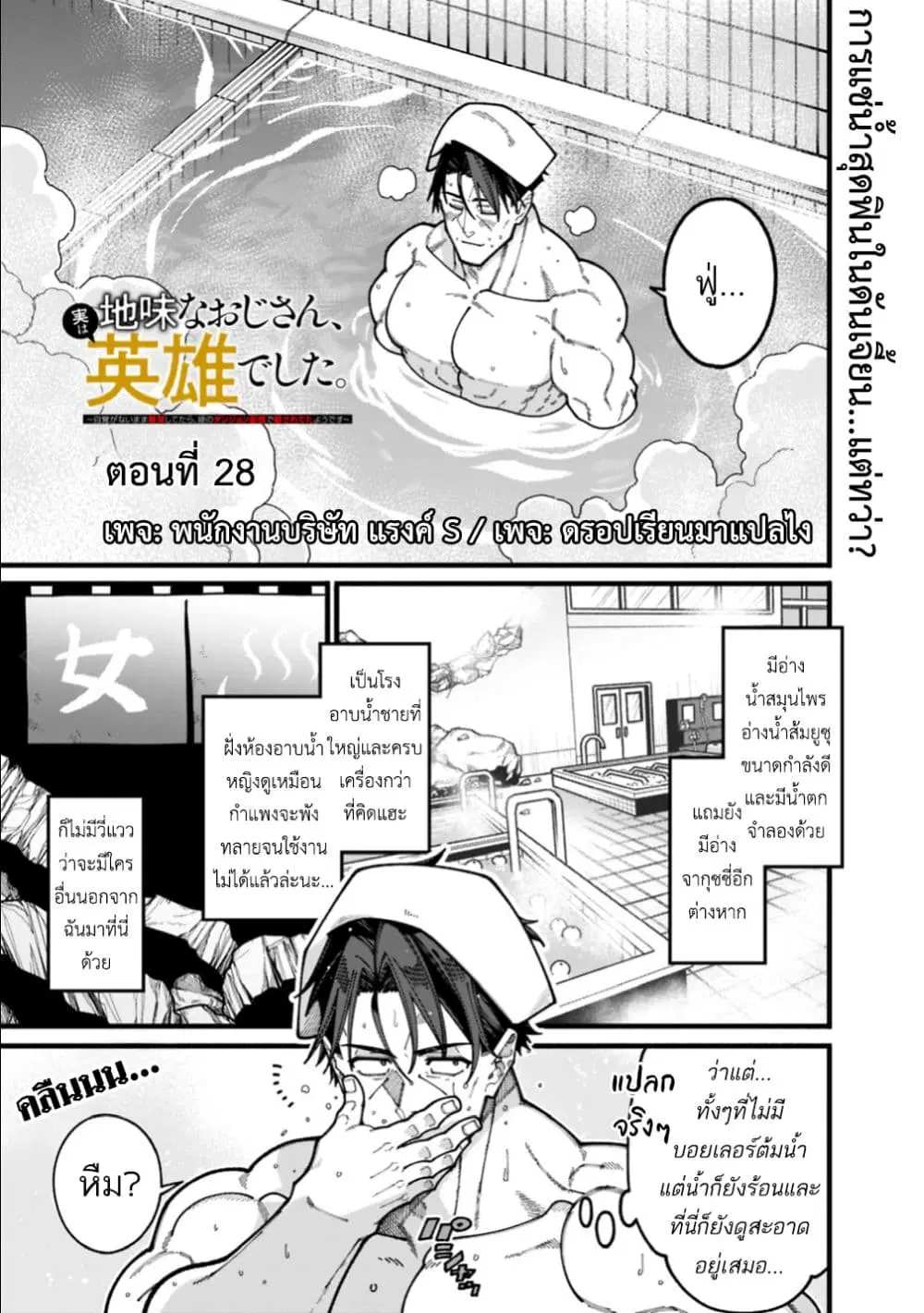 Jimi na Ojisan, Jitsu wa Eiyu Datta. ~Jikaku ga Nai mama Muso Shitetara, Mei no Dungeon Haishin de Sarasareteta yo desu~ ตอนที่ 28 หน้า 1