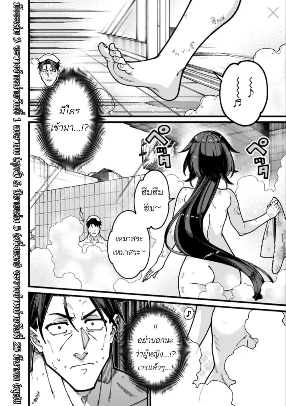 Jimi na Ojisan, Jitsu wa Eiyu Datta. ~Jikaku ga Nai mama Muso Shitetara, Mei no Dungeon Haishin de Sarasareteta yo desu~ ตอนที่ 28 หน้า 2