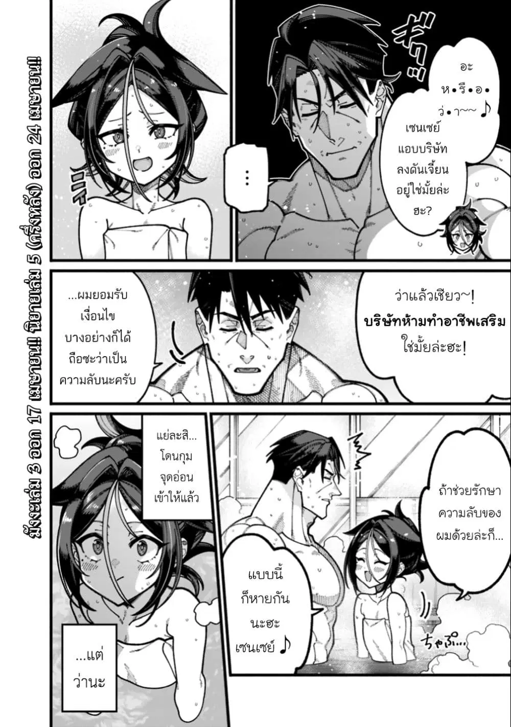 Jimi na Ojisan, Jitsu wa Eiyu Datta. ~Jikaku ga Nai mama Muso Shitetara, Mei no Dungeon Haishin de Sarasareteta yo desu~ ตอนที่ 29 หน้า 2