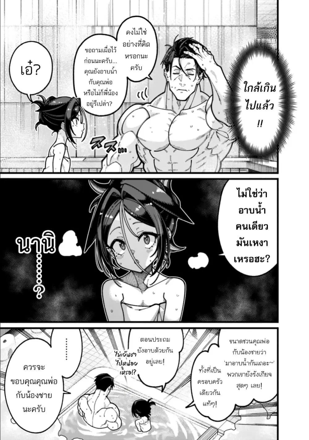 Jimi na Ojisan, Jitsu wa Eiyu Datta. ~Jikaku ga Nai mama Muso Shitetara, Mei no Dungeon Haishin de Sarasareteta yo desu~ ตอนที่ 29 หน้า 3