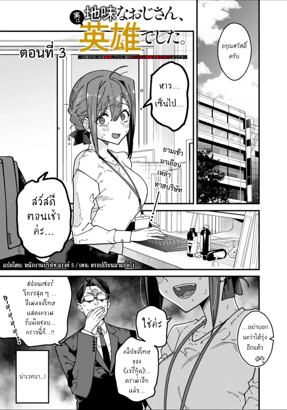 Jimi na Ojisan, Jitsu wa Eiyu Datta. ~Jikaku ga Nai mama Muso Shitetara, Mei no Dungeon Haishin de Sarasareteta yo desu~ ตอนที่ 3 หน้า 1