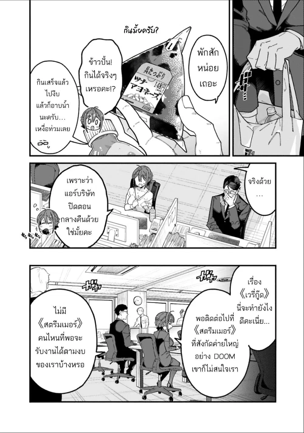 Jimi na Ojisan, Jitsu wa Eiyu Datta. ~Jikaku ga Nai mama Muso Shitetara, Mei no Dungeon Haishin de Sarasareteta yo desu~ ตอนที่ 3 หน้า 2