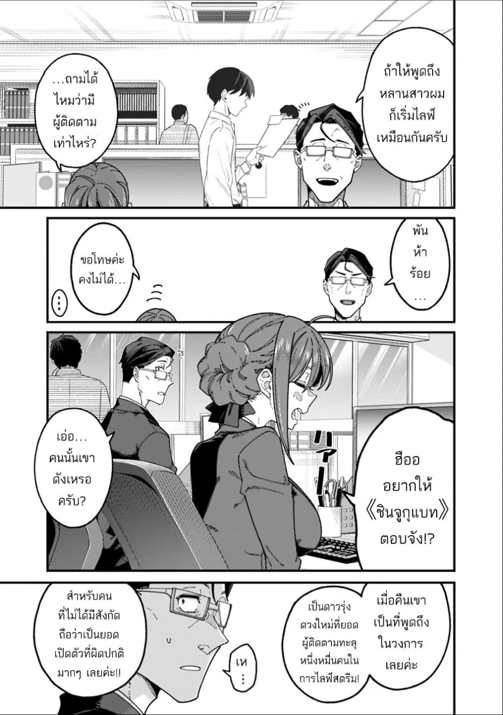 Jimi na Ojisan, Jitsu wa Eiyu Datta. ~Jikaku ga Nai mama Muso Shitetara, Mei no Dungeon Haishin de Sarasareteta yo desu~ ตอนที่ 3 หน้า 3