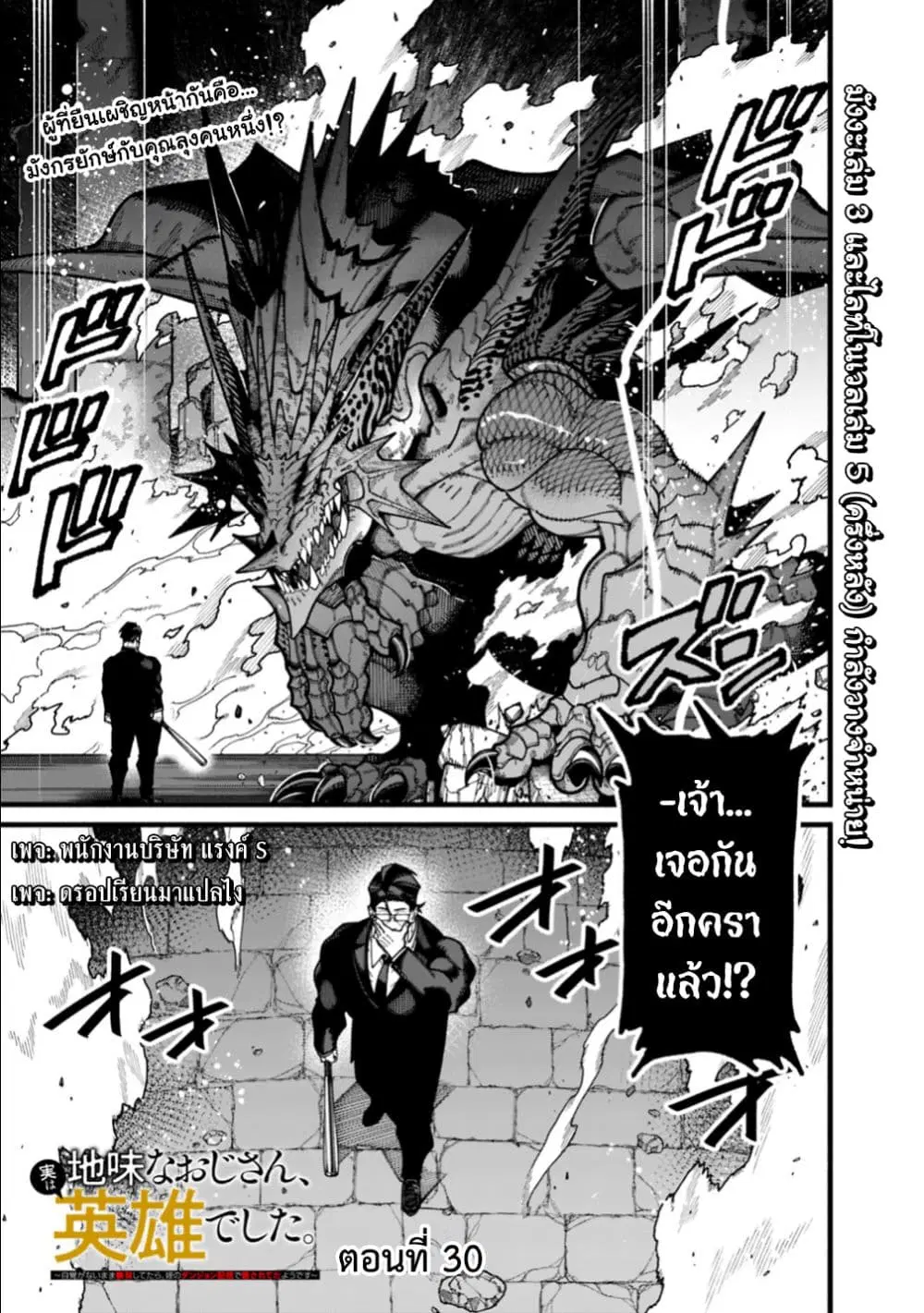 Jimi na Ojisan, Jitsu wa Eiyu Datta. ~Jikaku ga Nai mama Muso Shitetara, Mei no Dungeon Haishin de Sarasareteta yo desu~ ตอนที่ 30 หน้า 1
