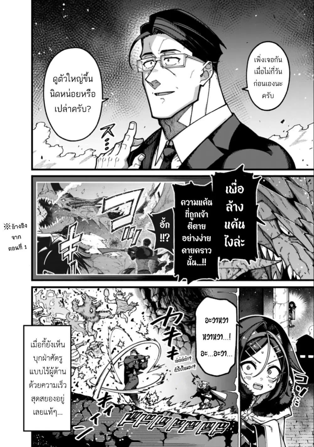 Jimi na Ojisan, Jitsu wa Eiyu Datta. ~Jikaku ga Nai mama Muso Shitetara, Mei no Dungeon Haishin de Sarasareteta yo desu~ ตอนที่ 30 หน้า 2