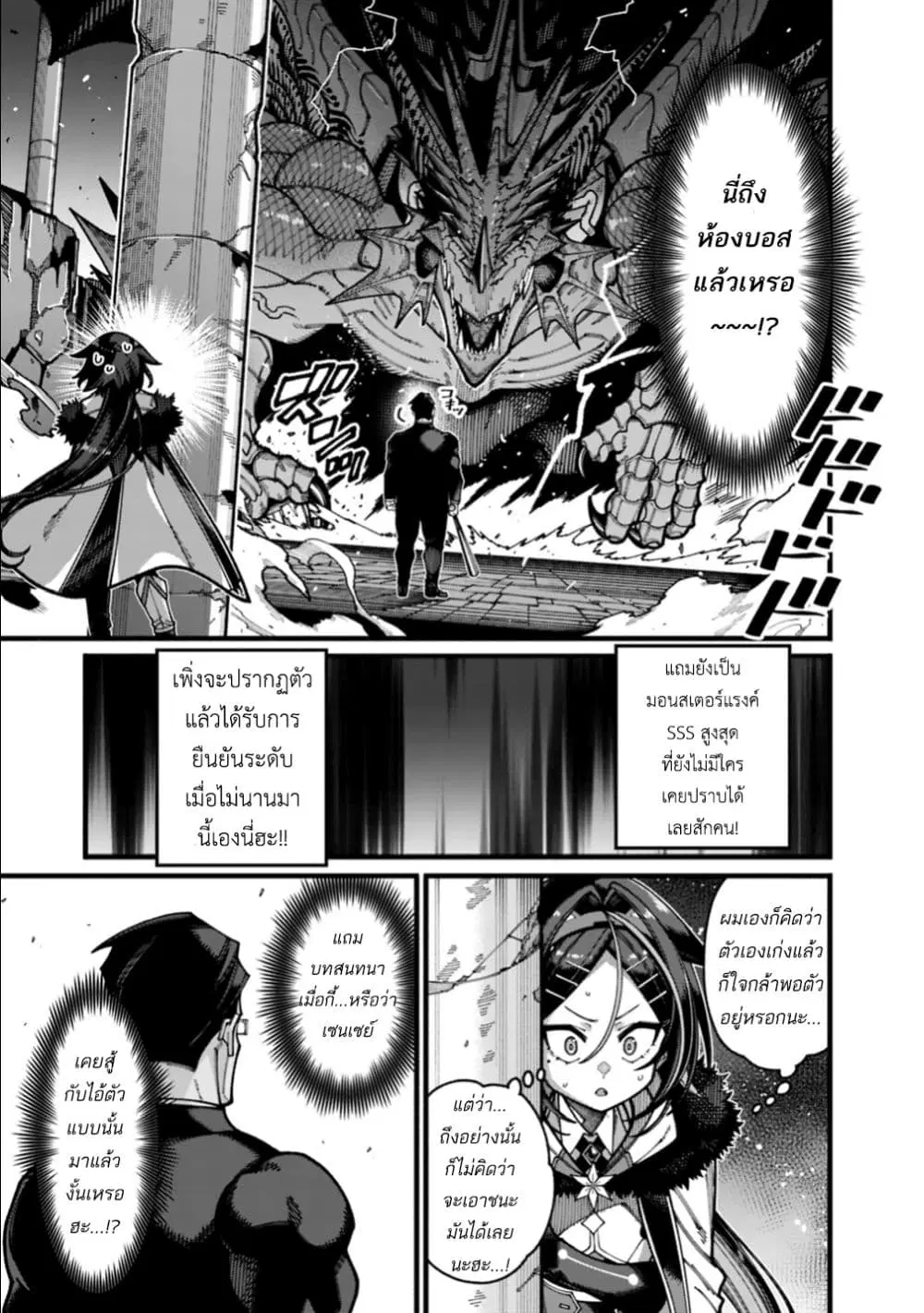 Jimi na Ojisan, Jitsu wa Eiyu Datta. ~Jikaku ga Nai mama Muso Shitetara, Mei no Dungeon Haishin de Sarasareteta yo desu~ ตอนที่ 30 หน้า 3