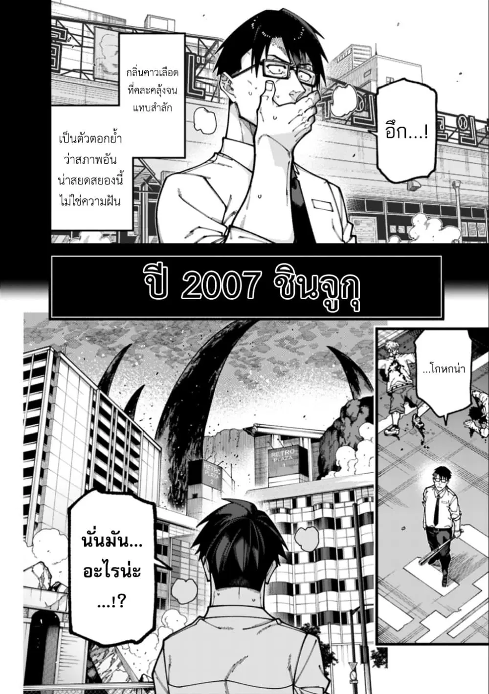 Jimi na Ojisan, Jitsu wa Eiyu Datta. ~Jikaku ga Nai mama Muso Shitetara, Mei no Dungeon Haishin de Sarasareteta yo desu~ ตอนที่ 31 หน้า 2