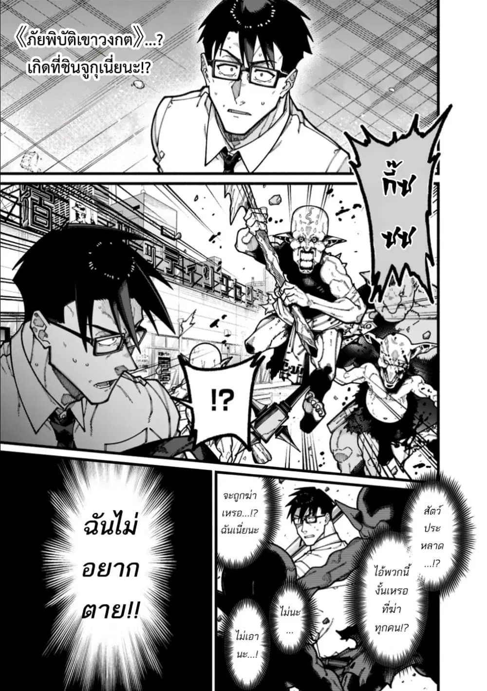 Jimi na Ojisan, Jitsu wa Eiyu Datta. ~Jikaku ga Nai mama Muso Shitetara, Mei no Dungeon Haishin de Sarasareteta yo desu~ ตอนที่ 31 หน้า 3
