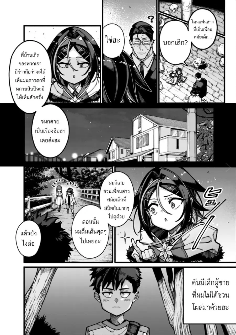 Jimi na Ojisan, Jitsu wa Eiyu Datta. ~Jikaku ga Nai mama Muso Shitetara, Mei no Dungeon Haishin de Sarasareteta yo desu~ ตอนที่ 32 หน้า 2