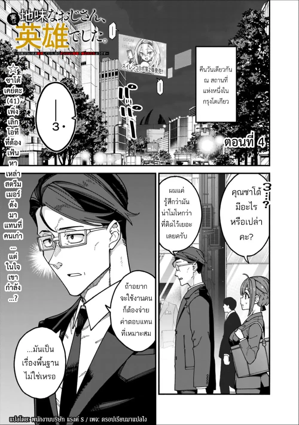 Jimi na Ojisan, Jitsu wa Eiyu Datta. ~Jikaku ga Nai mama Muso Shitetara, Mei no Dungeon Haishin de Sarasareteta yo desu~ ตอนที่ 4 หน้า 1