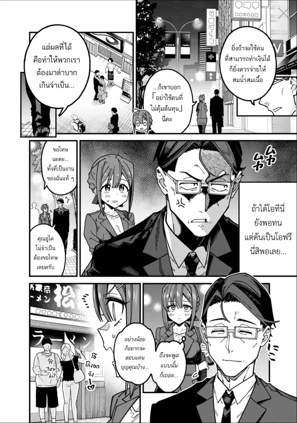 Jimi na Ojisan, Jitsu wa Eiyu Datta. ~Jikaku ga Nai mama Muso Shitetara, Mei no Dungeon Haishin de Sarasareteta yo desu~ ตอนที่ 4 หน้า 2