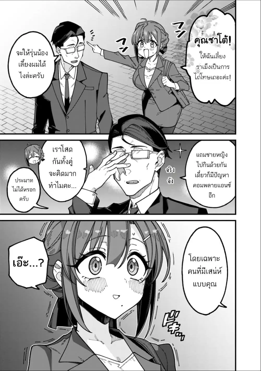 Jimi na Ojisan, Jitsu wa Eiyu Datta. ~Jikaku ga Nai mama Muso Shitetara, Mei no Dungeon Haishin de Sarasareteta yo desu~ ตอนที่ 4 หน้า 3