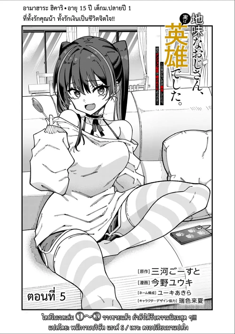 Jimi na Ojisan, Jitsu wa Eiyu Datta. ~Jikaku ga Nai mama Muso Shitetara, Mei no Dungeon Haishin de Sarasareteta yo desu~ ตอนที่ 5 หน้า 1