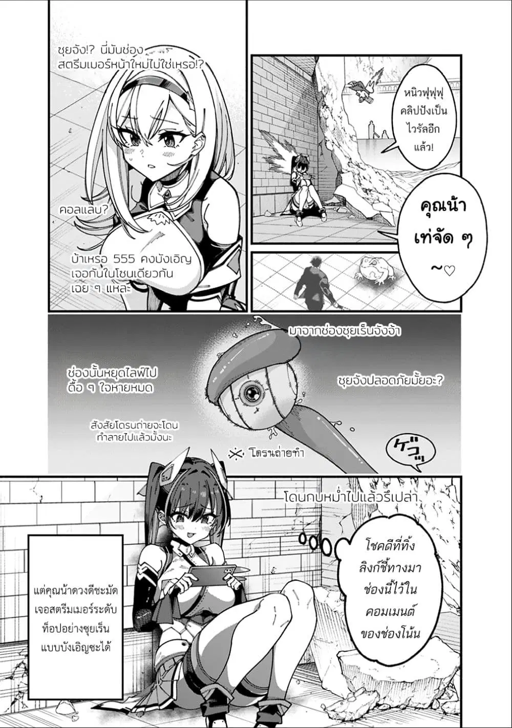 Jimi na Ojisan, Jitsu wa Eiyu Datta. ~Jikaku ga Nai mama Muso Shitetara, Mei no Dungeon Haishin de Sarasareteta yo desu~ ตอนที่ 5 หน้า 3