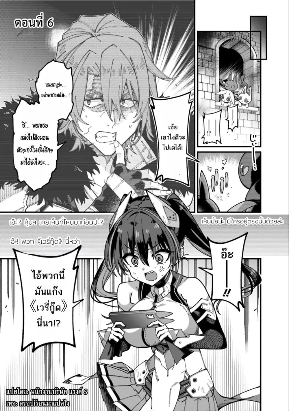 Jimi na Ojisan, Jitsu wa Eiyu Datta. ~Jikaku ga Nai mama Muso Shitetara, Mei no Dungeon Haishin de Sarasareteta yo desu~ ตอนที่ 6 หน้า 1