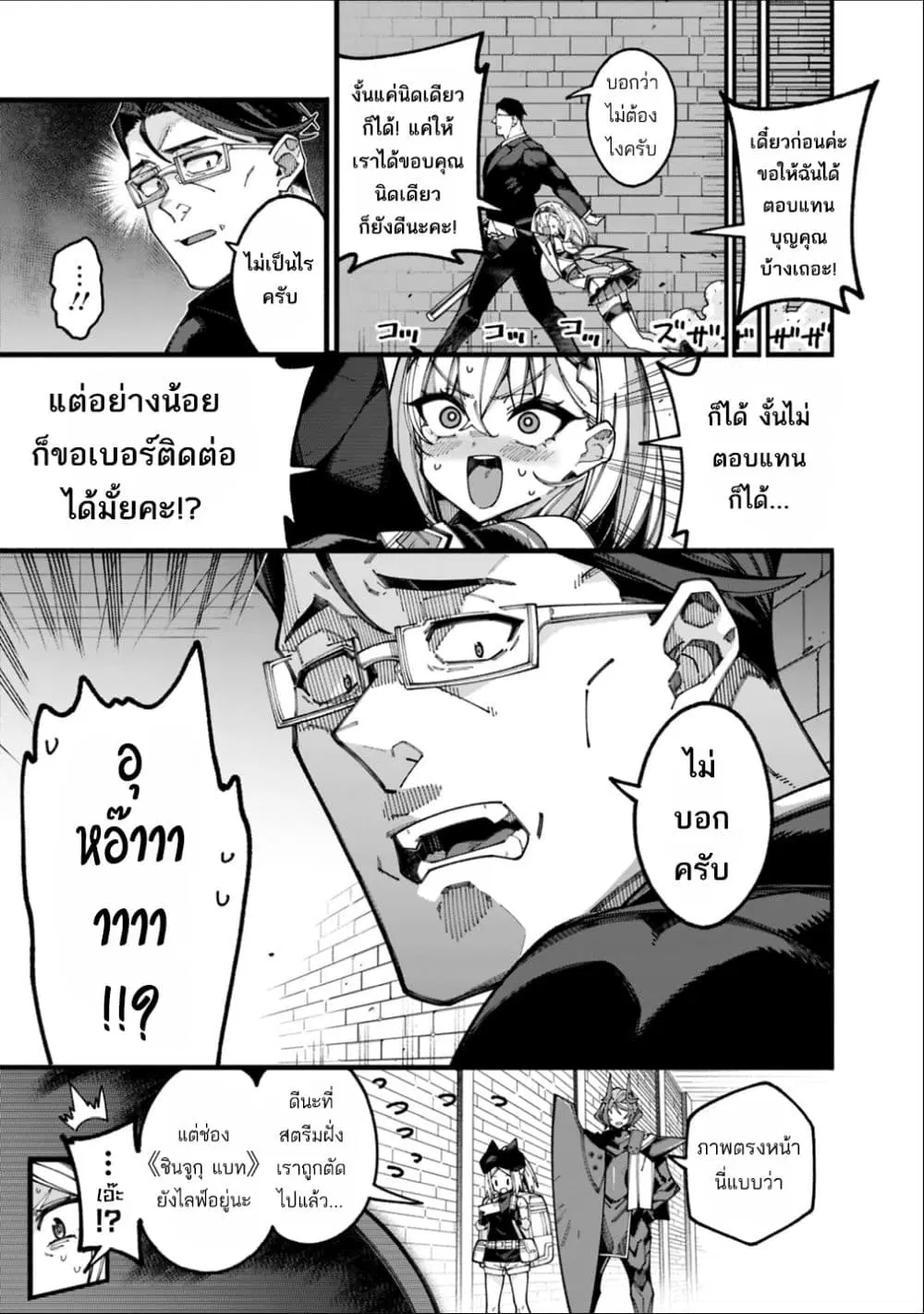 Jimi na Ojisan, Jitsu wa Eiyu Datta. ~Jikaku ga Nai mama Muso Shitetara, Mei no Dungeon Haishin de Sarasareteta yo desu~ ตอนที่ 6 หน้า 3