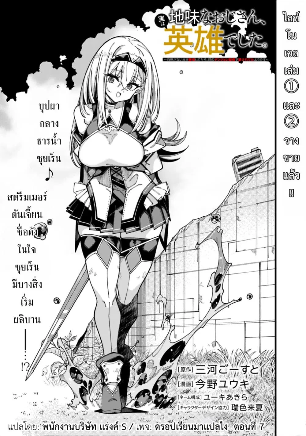 Jimi na Ojisan, Jitsu wa Eiyu Datta. ~Jikaku ga Nai mama Muso Shitetara, Mei no Dungeon Haishin de Sarasareteta yo desu~ ตอนที่ 7 หน้า 1
