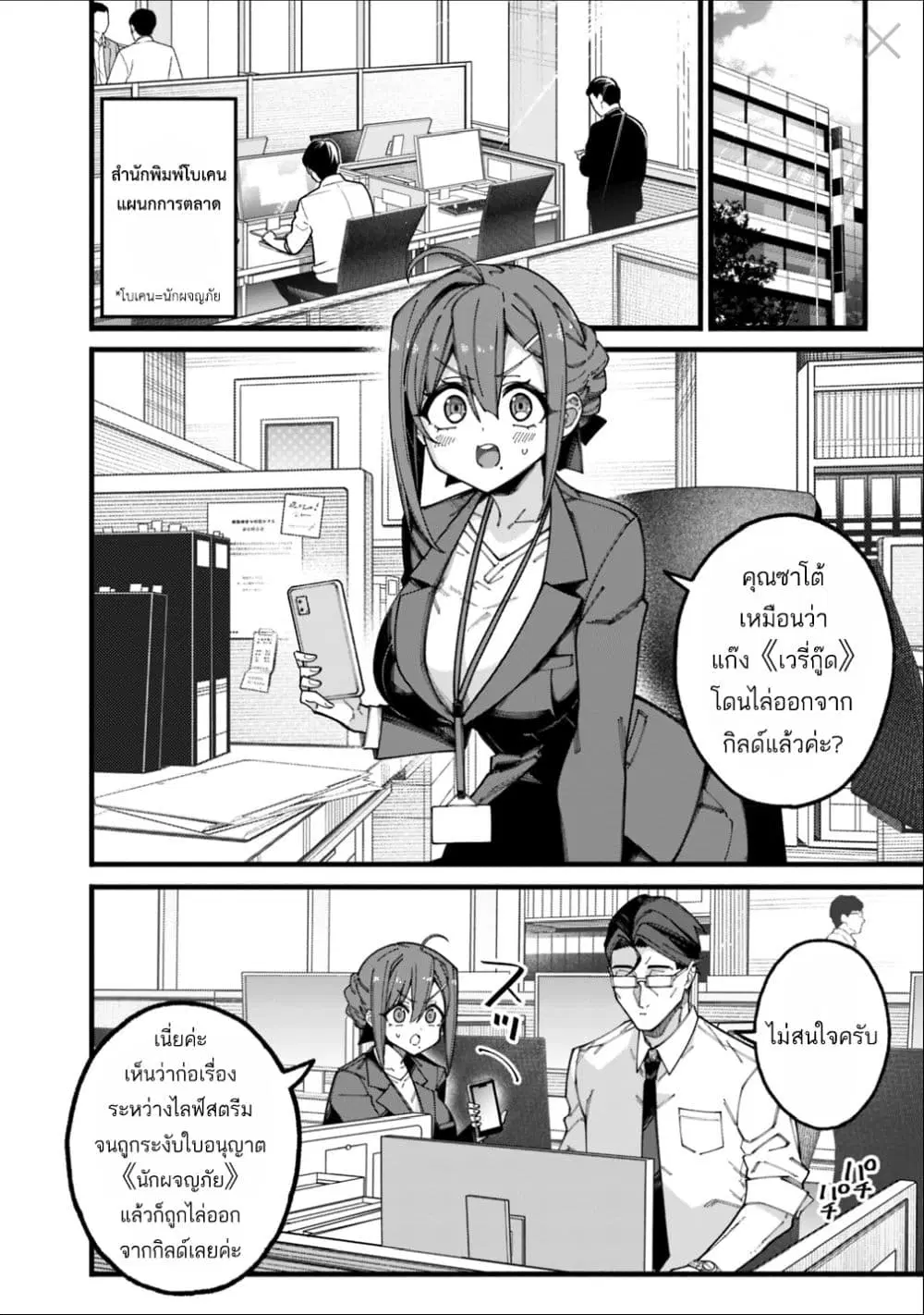 Jimi na Ojisan, Jitsu wa Eiyu Datta. ~Jikaku ga Nai mama Muso Shitetara, Mei no Dungeon Haishin de Sarasareteta yo desu~ ตอนที่ 7 หน้า 2