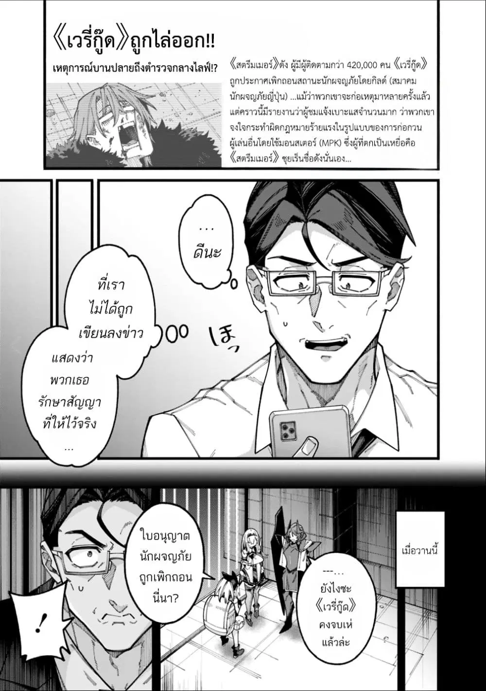Jimi na Ojisan, Jitsu wa Eiyu Datta. ~Jikaku ga Nai mama Muso Shitetara, Mei no Dungeon Haishin de Sarasareteta yo desu~ ตอนที่ 7 หน้า 3