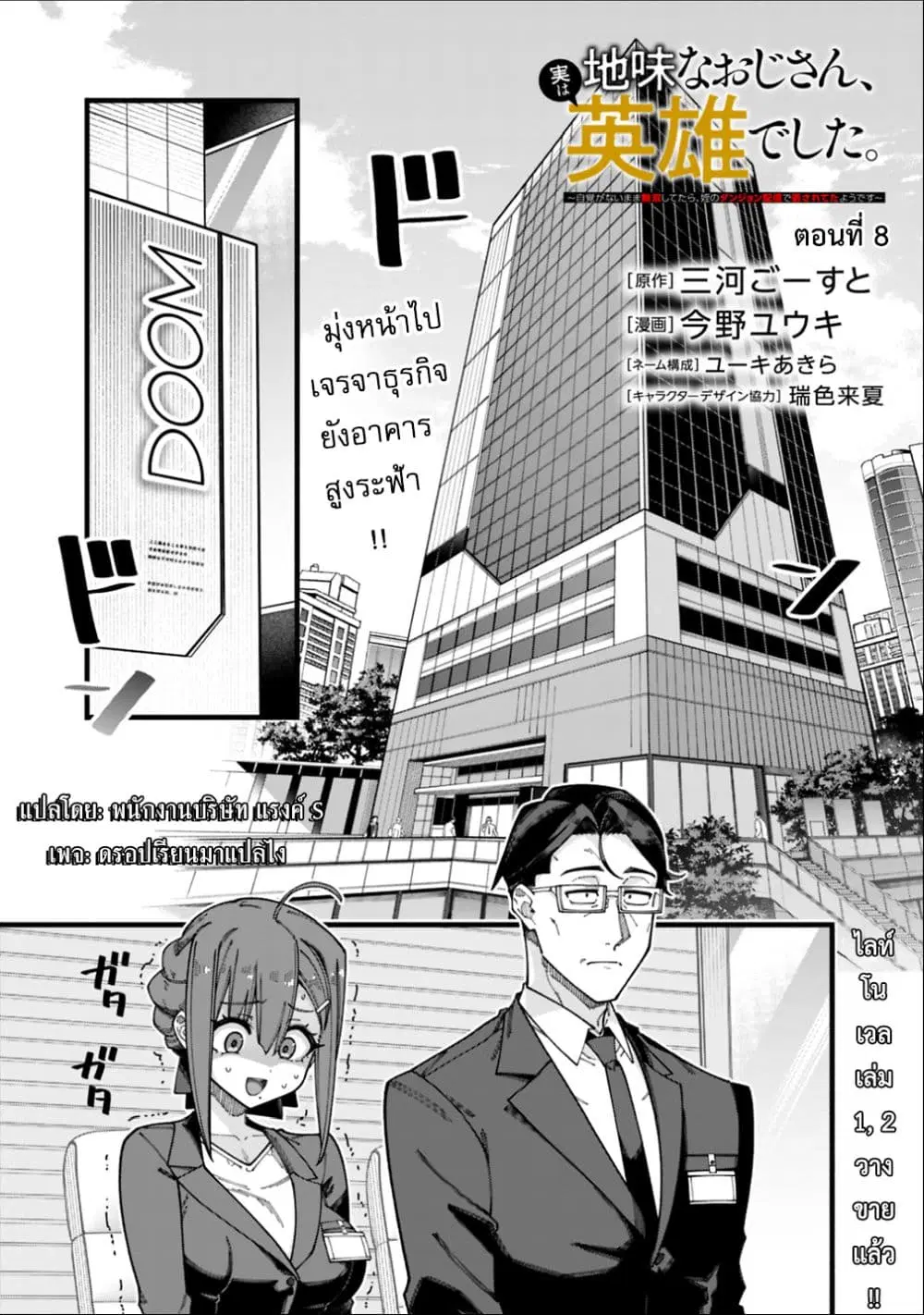 Jimi na Ojisan, Jitsu wa Eiyu Datta. ~Jikaku ga Nai mama Muso Shitetara, Mei no Dungeon Haishin de Sarasareteta yo desu~ ตอนที่ 8 หน้า 1