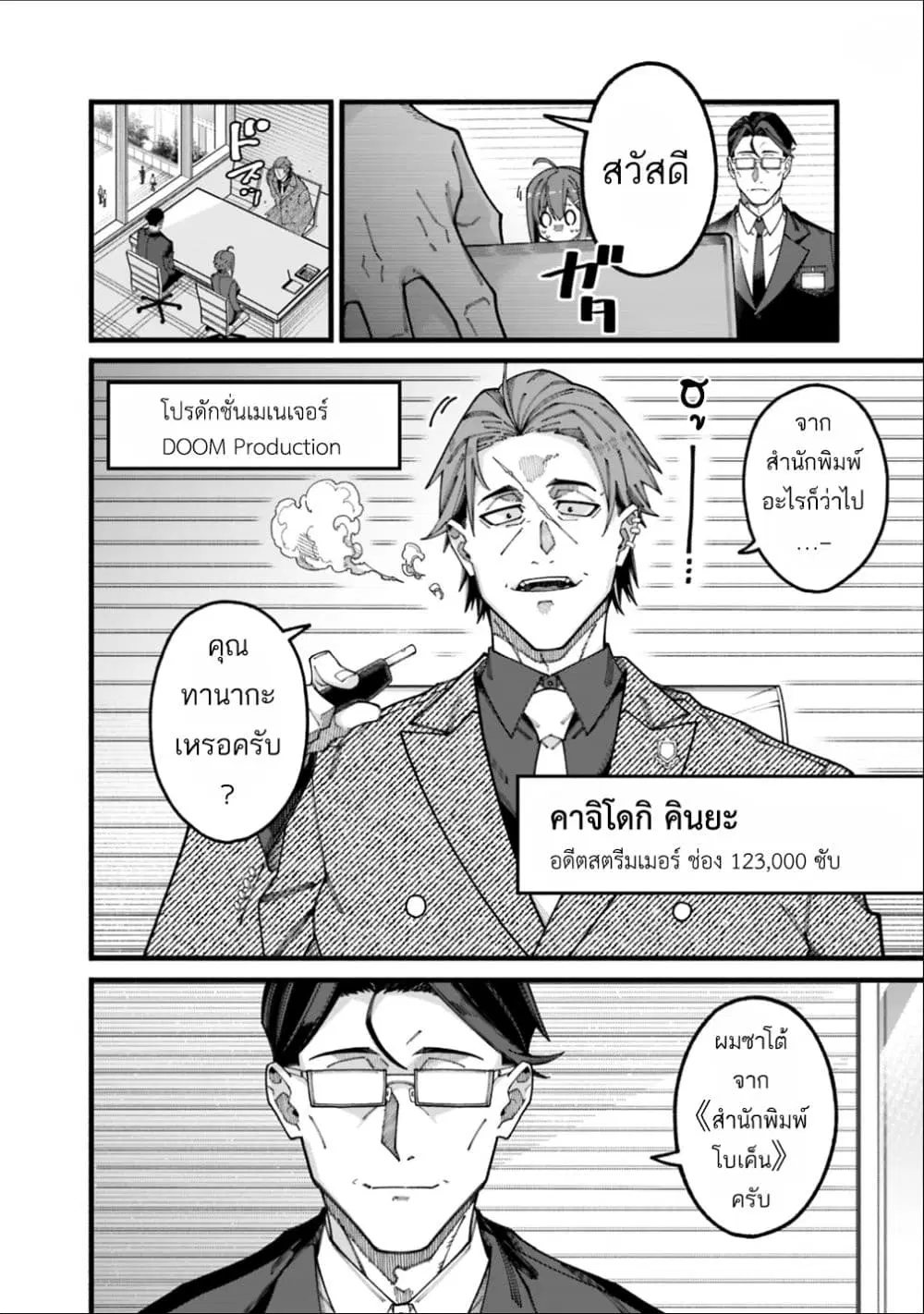 Jimi na Ojisan, Jitsu wa Eiyu Datta. ~Jikaku ga Nai mama Muso Shitetara, Mei no Dungeon Haishin de Sarasareteta yo desu~ ตอนที่ 8 หน้า 2